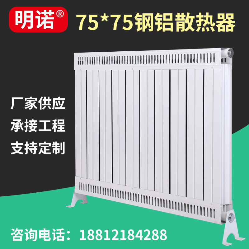 钢铝复合暖气片7575耐高压蒸汽散热器钢铝复合家用暖气工程用