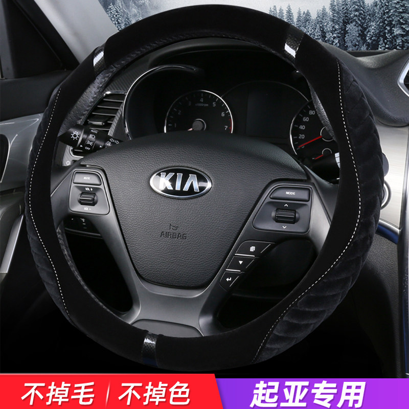 起亚K2智跑K3福瑞迪K4狮跑K5赛拉图焕驰KX CROSS方向盘套冬季毛绒