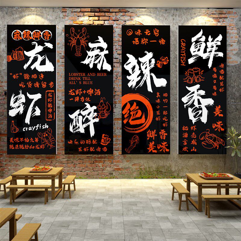 小龙虾店铺墙面装饰品创意布置贴纸餐饮海报广告牌背景画夜宵烧烤