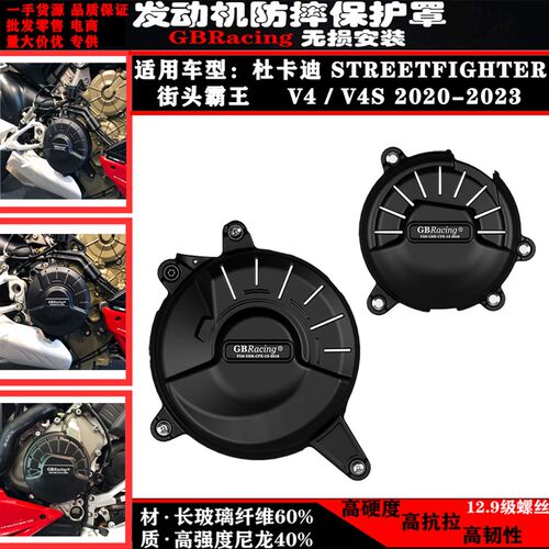 适用于杜卡迪改装街霸GBRacingV4发动机车身防摔引擎边盖保护罩