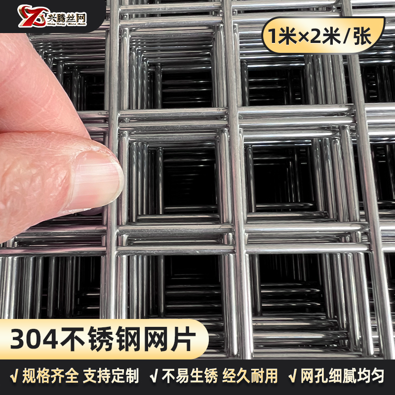 30不锈钢网片 大方格丝网平片加粗焊接网栅养殖围栏防护方孔网片