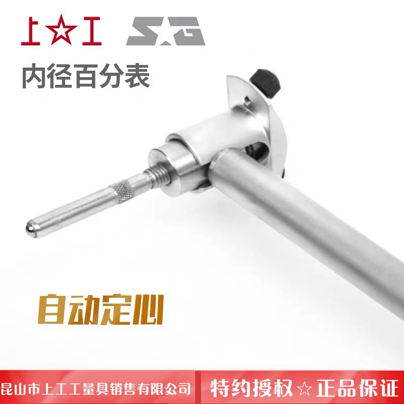上工内径百分表内径缸量表0.01mm百分指示表测量头10-18--100mm