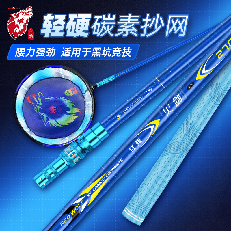 红狼碳素抄网竿超硬超轻抄网杆套装钓鱼捞鱼折叠网兜伸缩操网裸竿