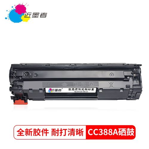 近墨者适用HP88A硒鼓M1136 HP1007 P1108 P1106 388A m126a易加粉