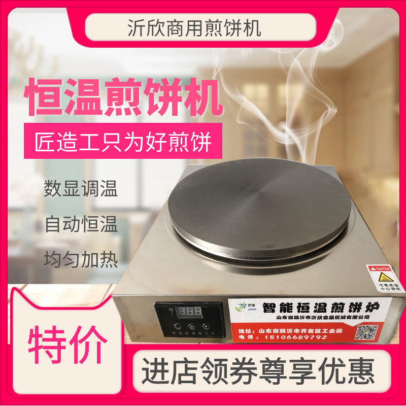 商用煎饼机电热杂粮煎饼果子炉数显恒温铸铁菜煎饼锅40CM生铁鏊子