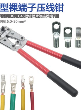 华胜HX-50B裸端子冷压C45插针手动压接SC窥口鼻JG船型端子压线钳