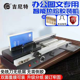 A4全自动热熔胶装 机财务会计凭证合同书籍资料文件胶订机热熔胶装