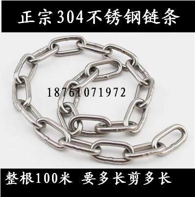 304不锈钢链条 晾衣链 晒衣链 宠物链狗链铁链静电链吊灯链 8mm