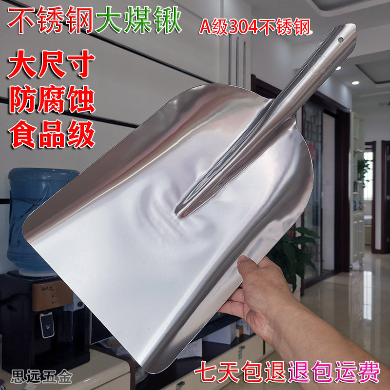 利田不锈钢煤锹304钢锹上菜锹斗铲子耐酸碱腐蚀化工食品锹防磁铁