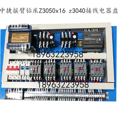 中捷Z3050*16Z3040配电器箱电气电盘接好线中捷摇臂钻床PLC配件