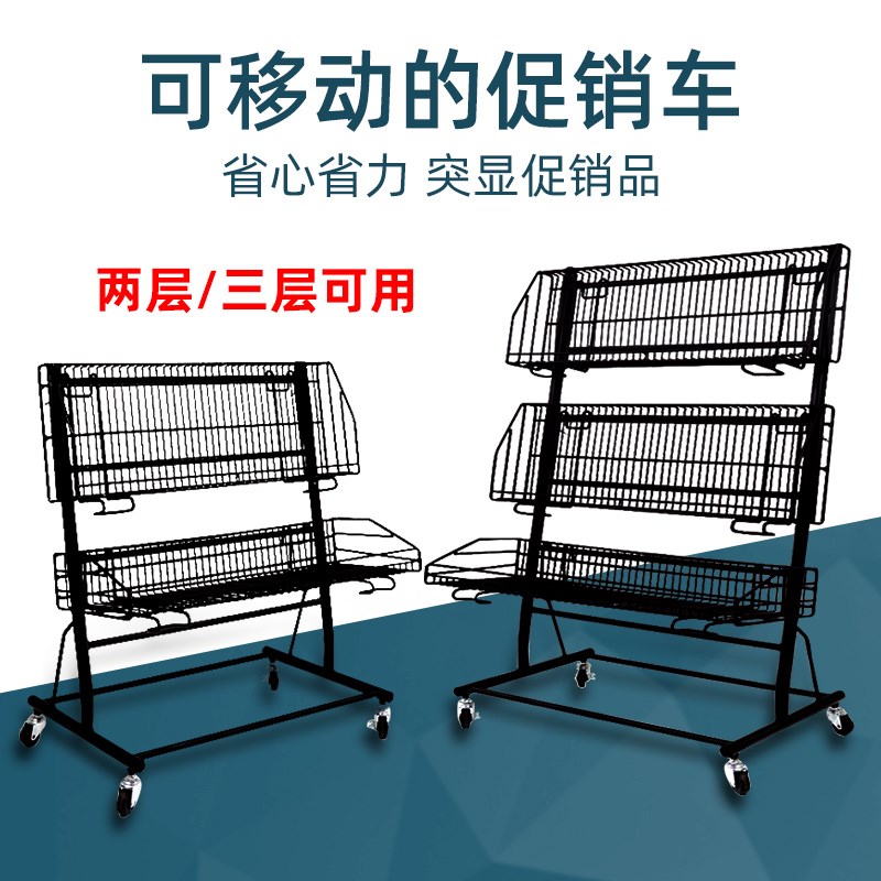 超市关联陈列车移动促销车关联性展示架饮料百货两三层网架可拆卸