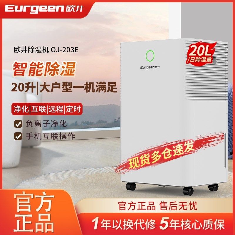 欧井除湿机家用卧室抽湿机轻音地下室除潮空气干燥大型干衣除湿器