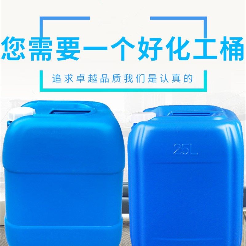 加厚25公斤食品级塑料桶化工桶方桶酵素桶家用水桶油桶酒桶废液桶