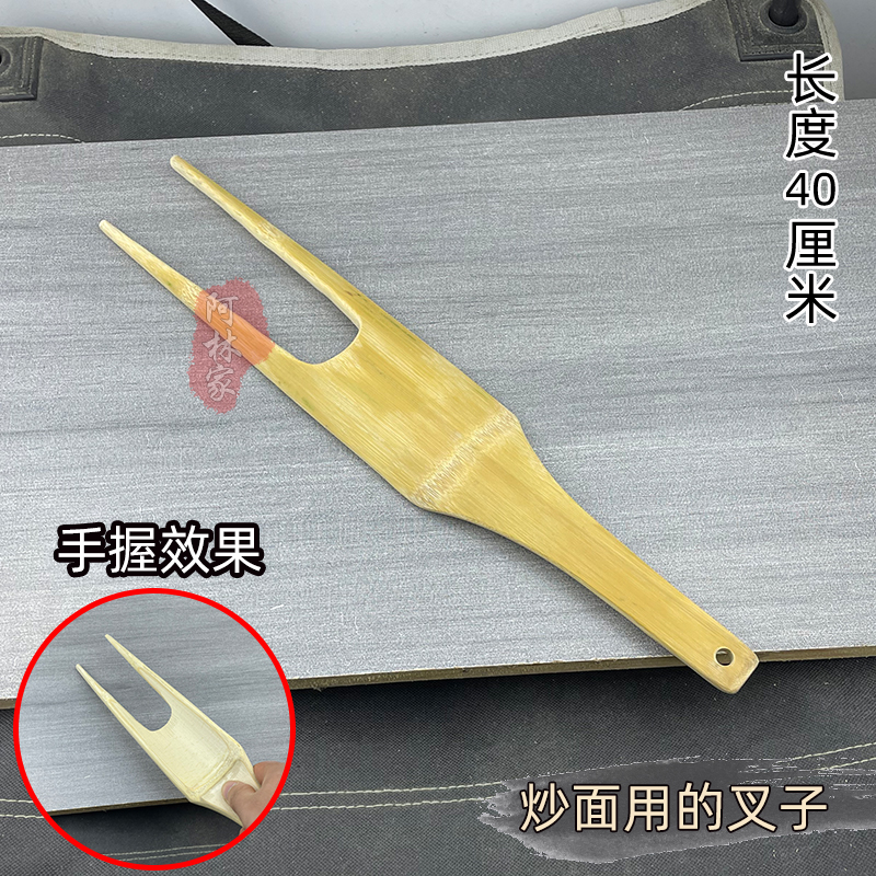 炒面用的竹叉子炒粉竹叉子米粉铲子料理油泼担担面条不伤锅长柄