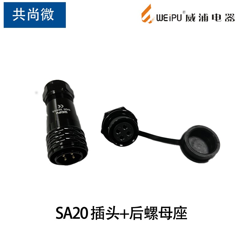 威浦防水航空插头S20 2P芯B7八针9/芯15芯 S20螺母座