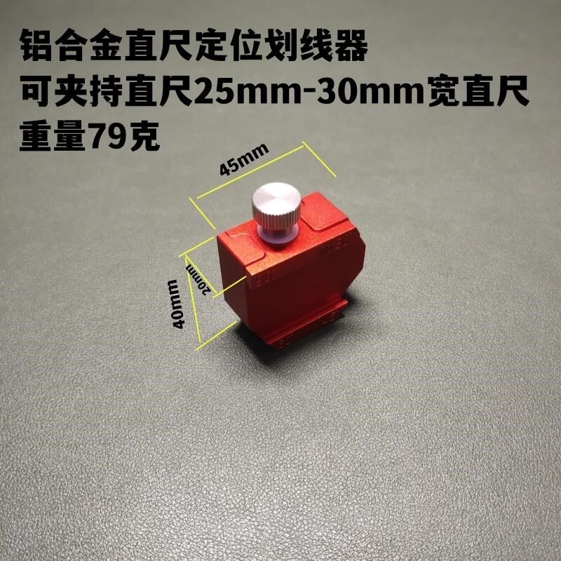 铝合金钢尺定位块木工划线定位器固定块直尺挡块铝合金材质画线
