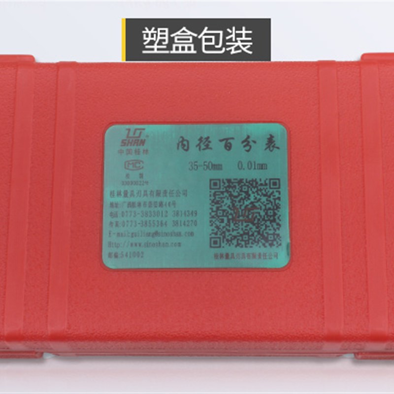 桂林内径百分表量缸表测缸规内径表-10-18---10-0-mm