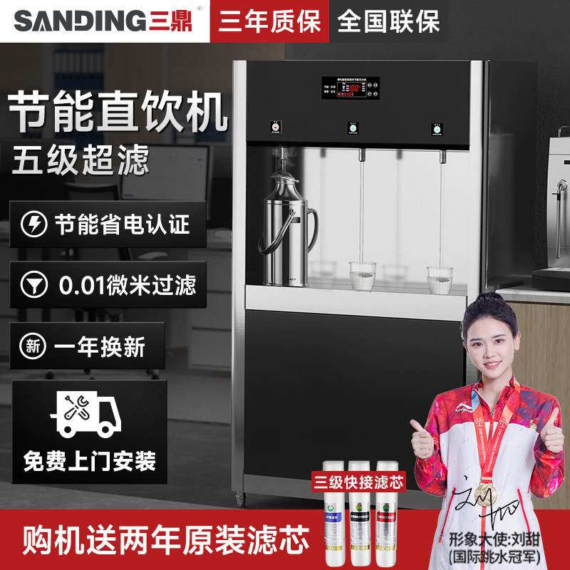 三鼎商用直饮机工厂车间饮水机学校开水机办公室净水过滤电开水器