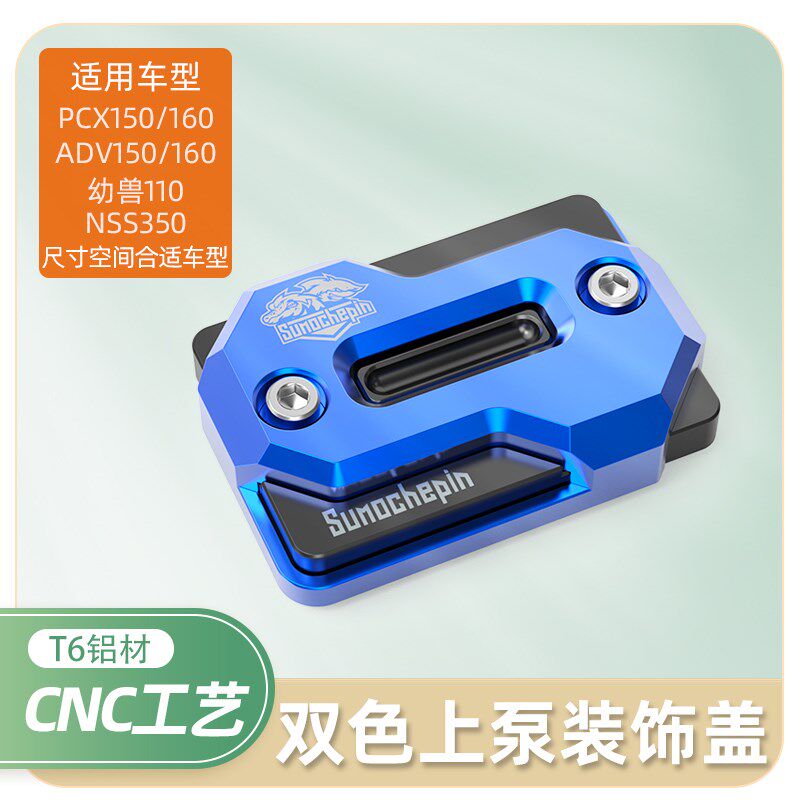幼兽CC110上泵油壶ADV150/ADV160改装刹车泵盖佛沙350保护装饰盖图片