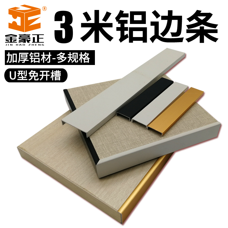 铝合金黑白色3米U型免开槽封边条免漆板橱柜门收口生态板抽屉包边