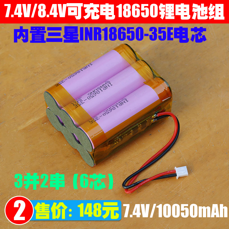 7.2V 18锂电池组 7.V8.V 唱戏机 洗车机 头灯通用大容量电池