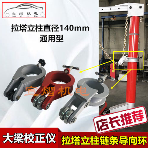 大梁校正仪配件拉塔立柱导向环链条导向座塔环导销轴链轮顶丝手轮