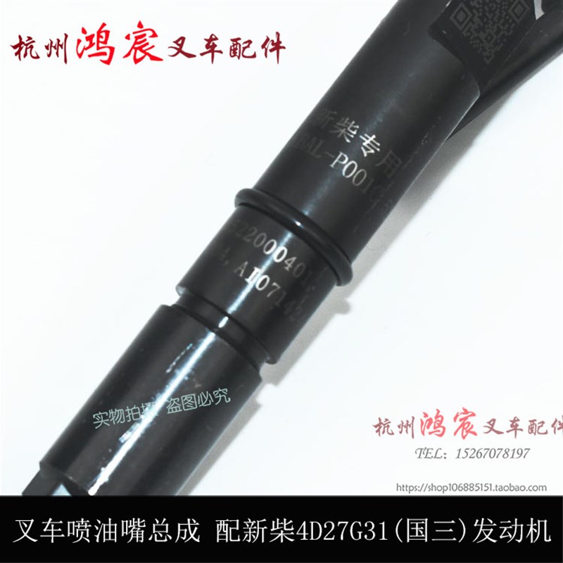 叉车喷油嘴总成 喷油器 油头 配新柴D27G31国三发动机杭叉0
