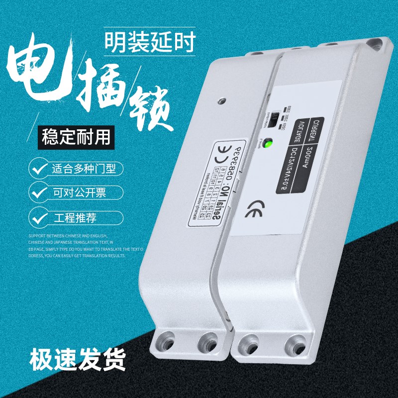 明装电插锁小区防火门铁门木门门禁电插锁办公室门禁系统电控锁