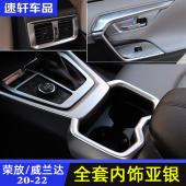 2022款 rav4荣放威兰达内饰亚银扶手升降板排挡水杯框中控出风口片