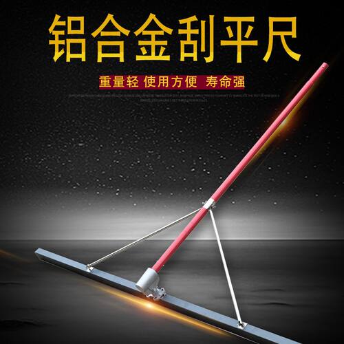 混凝土刮平尺公路地坪水平施工马路不锈钢整平提浆抹平铝合金刮尺