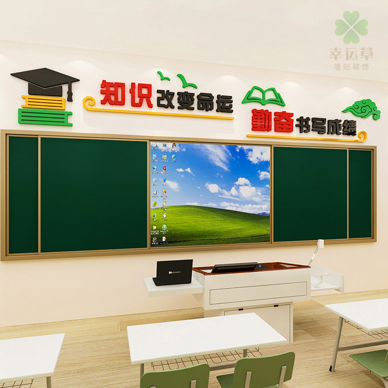 班级励志文化墙贴纸黑板上方激励文字标语墙贴中小学教室墙面布置