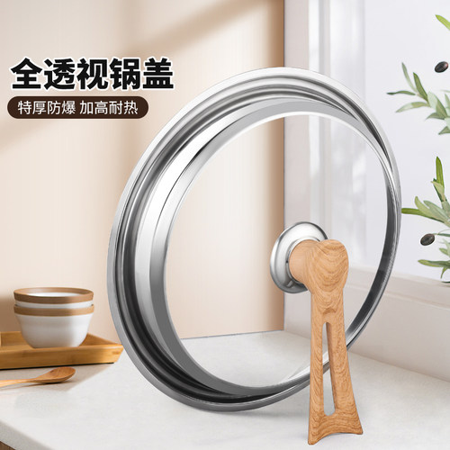 可视化钢化玻璃锅盖家用可立锅盖不锈钢蒸锅炒锅透明盖子耐高温
