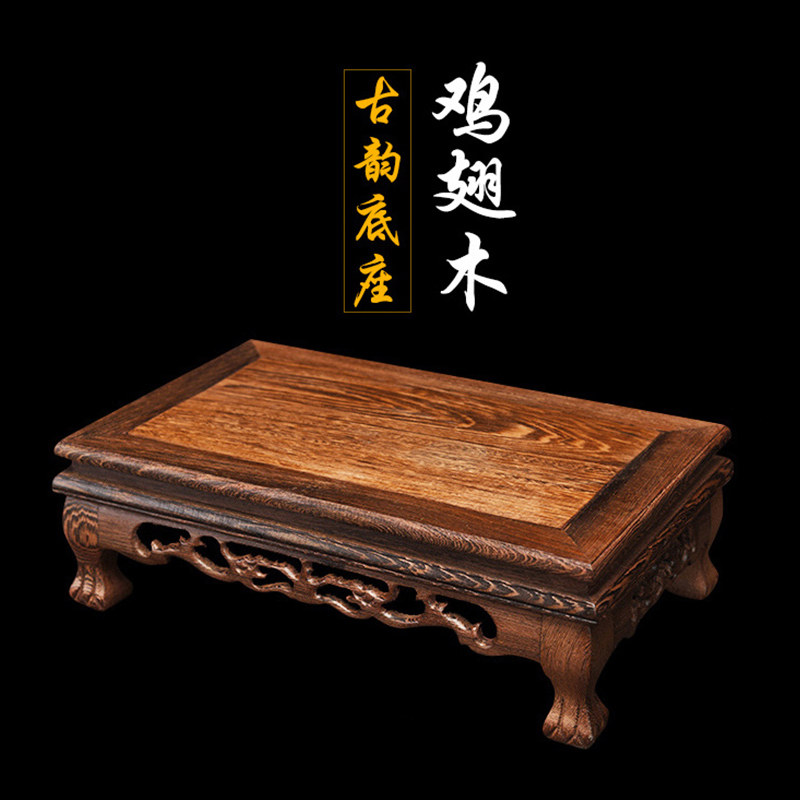 盆景底座实木雕刻摆件木座工艺品奇石石头鸡翅木架底托