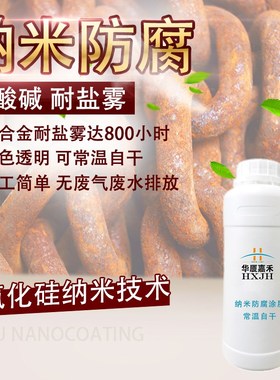 华厦嘉禾纳米F130防腐耐盐雾耐酸碱防锈耐腐蚀密封常温自干涂层