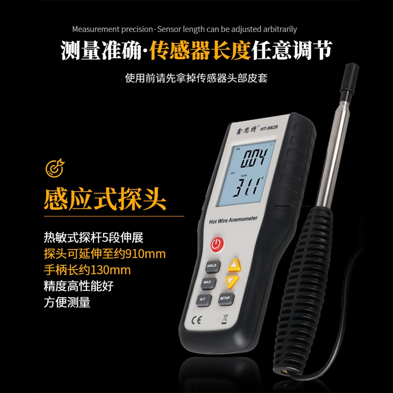 鑫思特HT9829手持式测风仪高精度热敏式风速仪风温风量测量仪