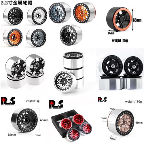 1/10仿真攀爬车2.2寸金属轮毂 锁胎轮毂 SCX10 TRX-4 易控 大犀牛