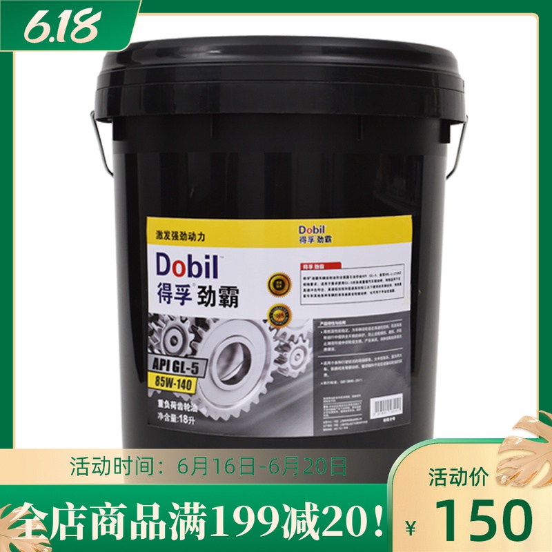 得孚齿轮油GL-5 85W/90 1重负荷车辆齿轮油手动变速箱大桶18升