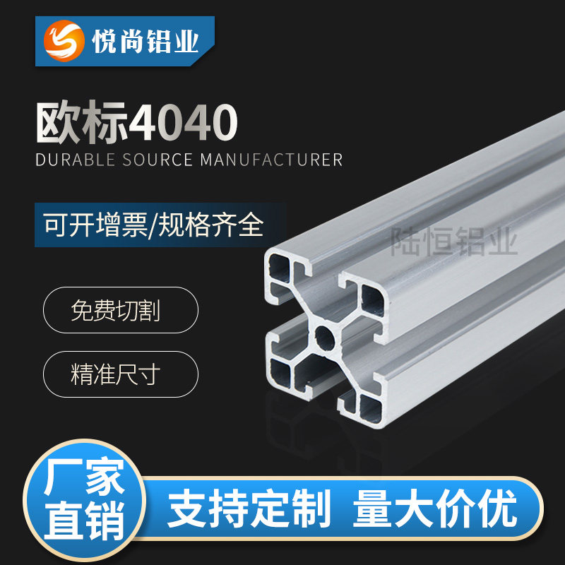 工业铝型材欧标4040L铝型材 40*40框架工作台鱼缸铝型材