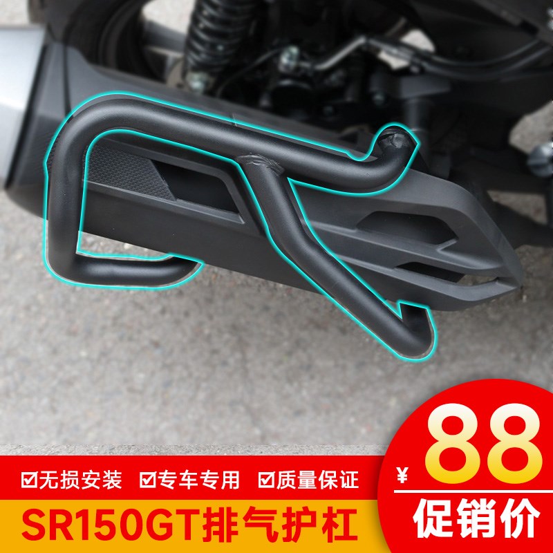 适用无极150踏板LX150T-29改装消声器保护杠SR150GT保护杠防摔杠