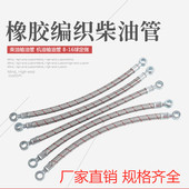 柴油管 柴油机回油管货车农用车耐油软管机油管定 橡胶编织输油管