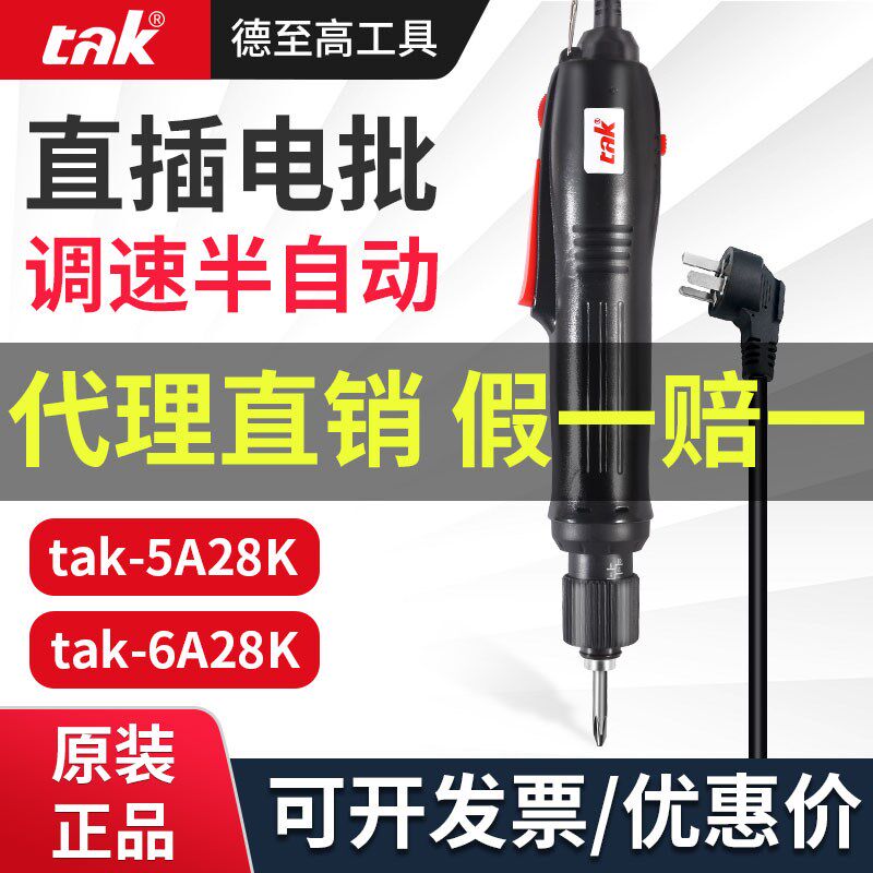德至高电动螺丝刀直插式220v电批TAK-801电动起子螺丝批802工业级