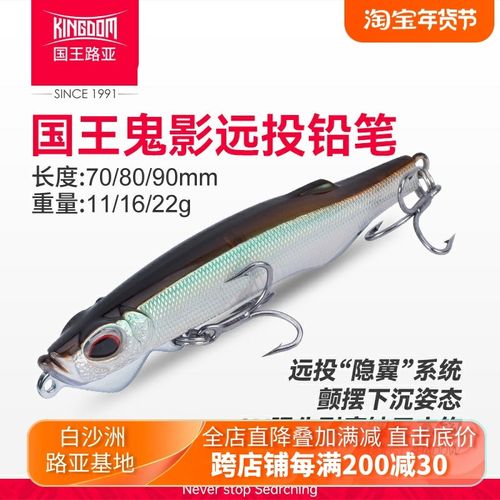 2022新款国王路亚1516鬼影2代超远投铅笔11g16g20g路亚假饵