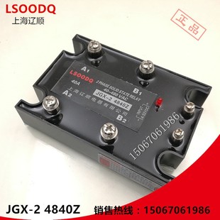 辽顺两相40A固态继电器JGX 4840Z直流控制交流480V10A25A60A80A