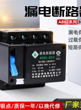 金峰萧山漏电AB62 漏电断路器40A3P63A4P32A2P三相四线开关保护器