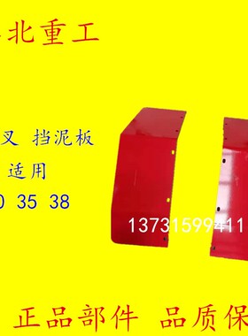 叉车配件挡泥板适用于杭州叉车30/35/38A/N/R加装双轮挡泥板