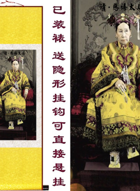 清朝皇后像 慈禧太后画像卷轴画 老佛爷丝绸画 国画书房挂画收藏