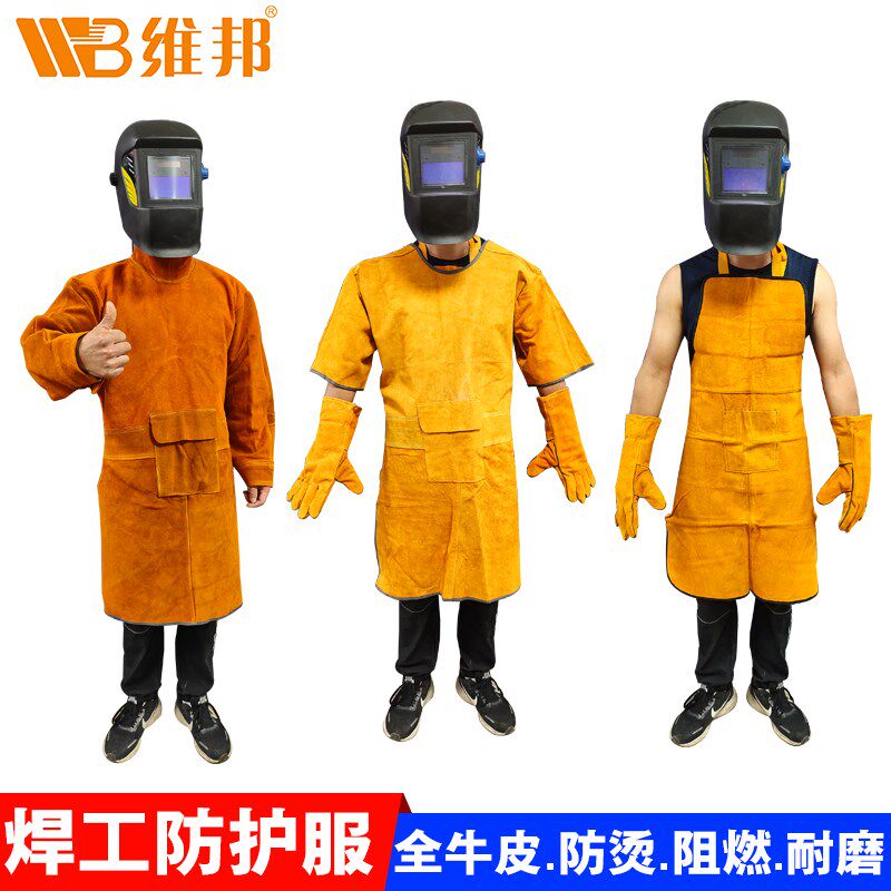 维邦焊工防护服电焊工牛皮耐磨隔热防烫防护皮衣围裙氩弧焊工作服