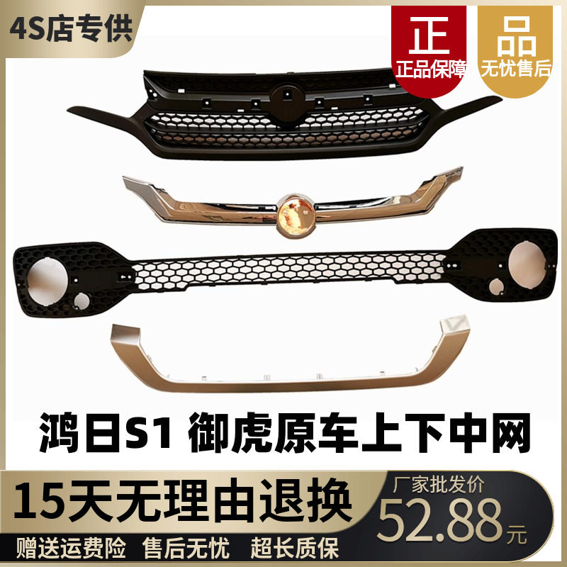 适配四轮电动车鸿日S1御虎前保险杠上下中网电镀格珊护板装饰亮条