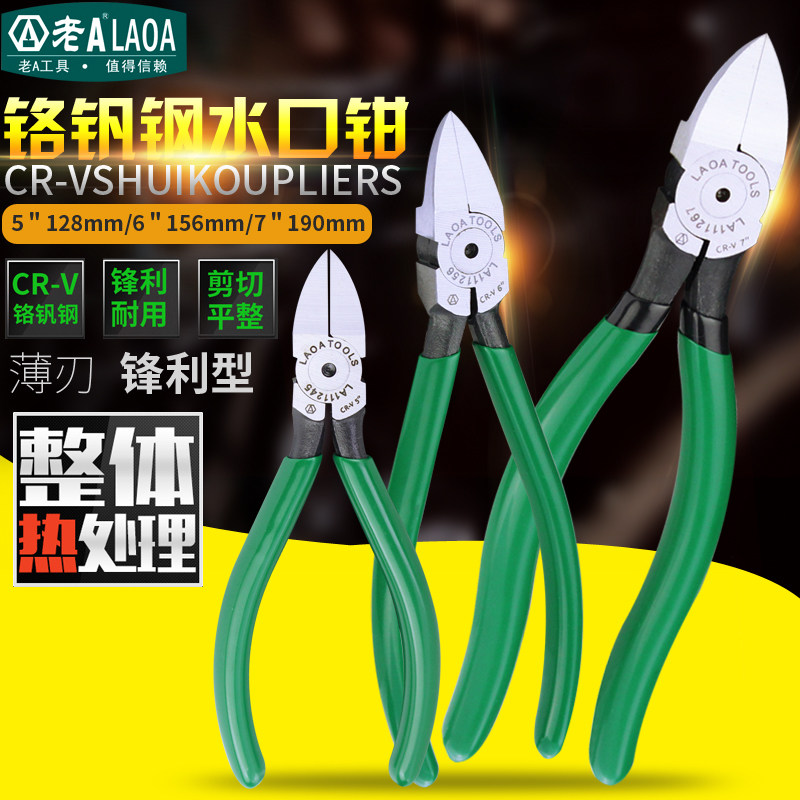 老A 水口钳工业型高达模型剪水口剪迷你斜口钳偏口钳子6寸5寸剪钳