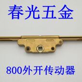 塑钢外开传动杆平开窗子联动杆子门窗户连杆传动器窗锁条配件春光